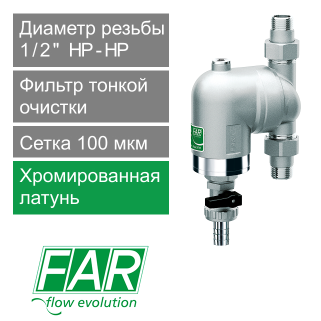 Фильтр тонкой очистки c поворотным соединением FAR 1/2" НР, 25 бар (арт. FA 39A3 12100)