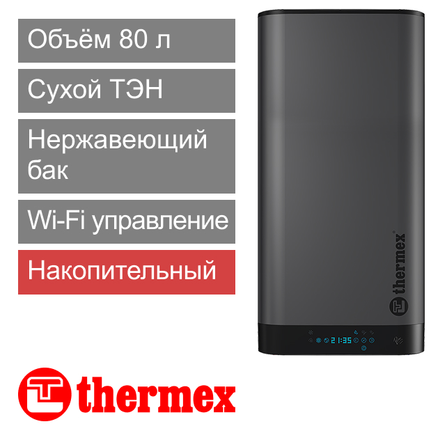 Водонагреватель накопительный THERMEX Bono 80 Wi-Fi (арт. 151 208)