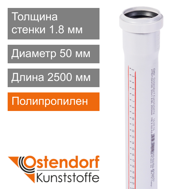 Труба для внутренней канализации белая 50 x 2000 мм Ostendorf (арт. 559160)