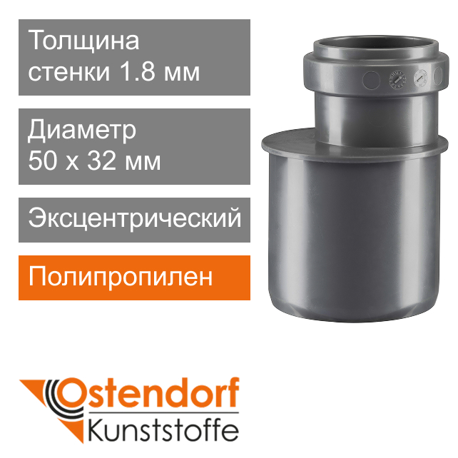 Переход эксцентрический для внутренней канализации 50 x 32 мм Ostendorf HT (арт. 112720)