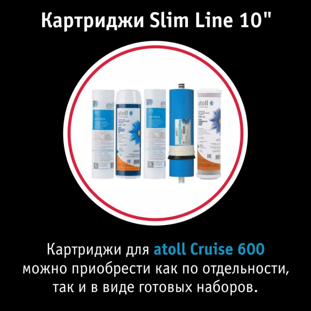 Прямоточная система обратного осмоса atoll Cruise 600 (арт. ATEFDR089)
