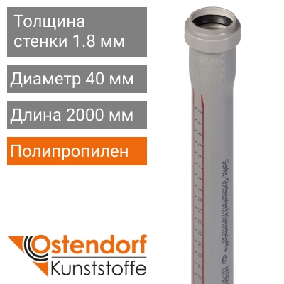Труба для внутренней канализации 40 x 2000 мм Ostendorf (арт. 111060)