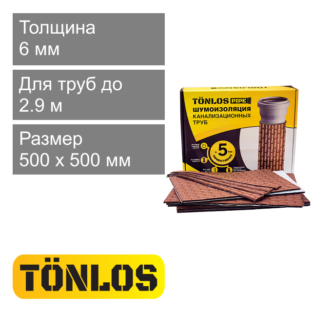 Комплект шумоизоляции для канализационных труб диаметром 110 мм TÖNLOS PIPE (до 2.9 м)