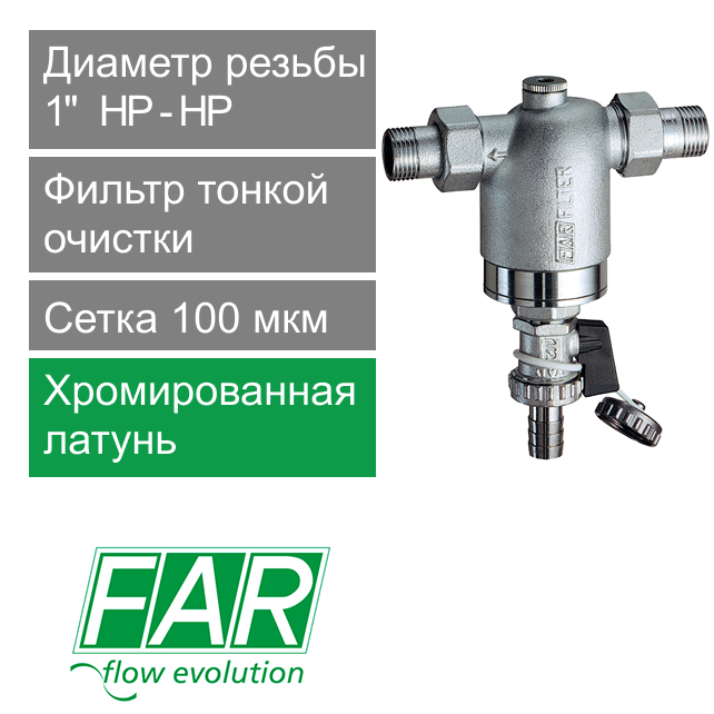 Фильтр тонкой очистки FAR 1" (НР-НР), 25 бар (арт. FA 3943 1100)