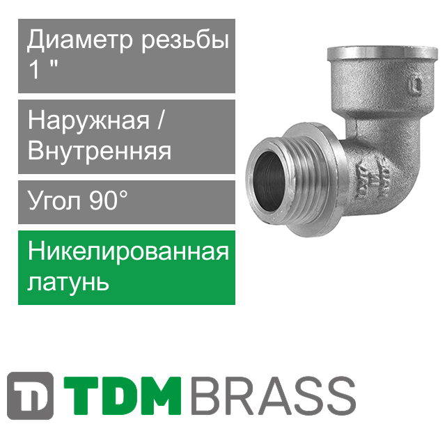 Угольник со стопором никелированный с ВН/НР резьбой 1" TDM Brass (арт. 210N 01)