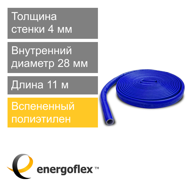 Утеплитель синий для труб 28 х 4 мм Energoflex Super Protect ( бухта 11 м ) (арт. EFXT0280411SUPRS)