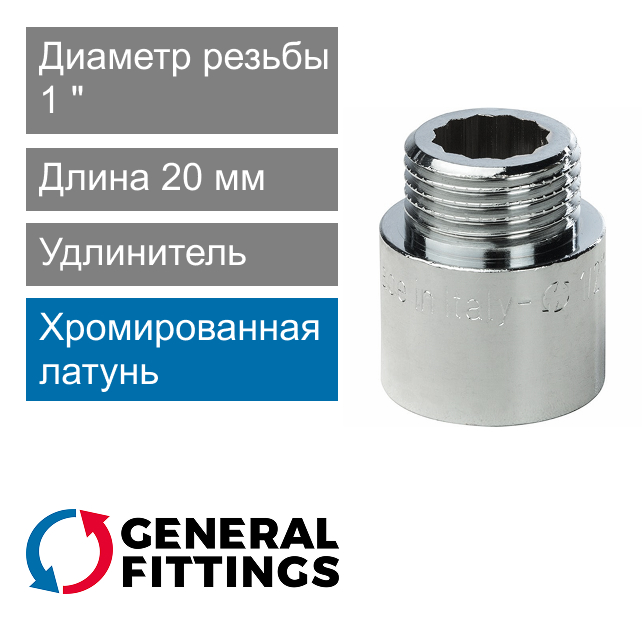 Удлинитель хромированный 1" 20 мм General Fittings 2600.D8.B (арт. 2600D8B102000A)