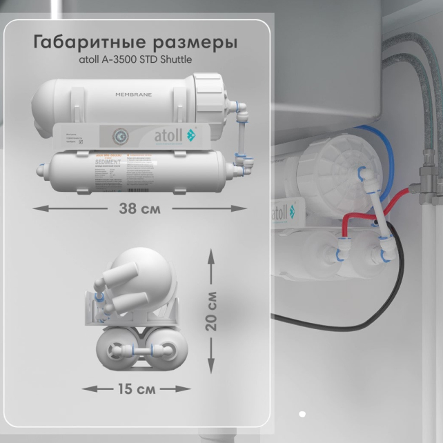 Прямоточная система обратного осмоса atoll Shuttle A-3500 STDA (арт. ATEFDR082)