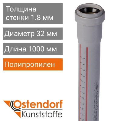 Труба для внутренней канализации 32 x 1000 мм Ostendorf (арт. 110040)