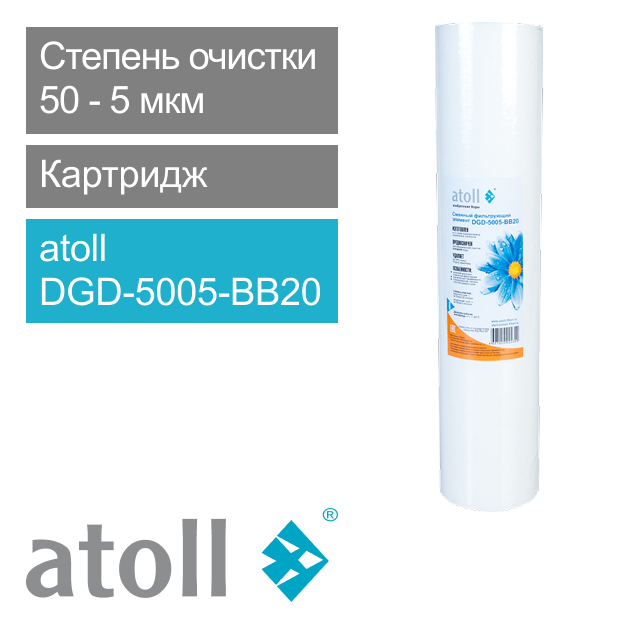 Фильтрующий элемент atoll DGD-5005-BB20 (вспен, полипропилен) (арт. ATECRT329)