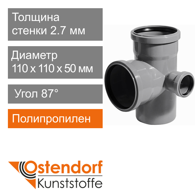 Крестовина правая для внутренней канализации 110 x 50 мм 87° Ostendorf HT (арт. 115960)