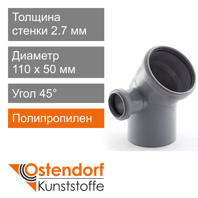 Угол с отводом слева для внутренней канализации 110 х 50 мм 45° Ostendorf HT (арт. 904033)