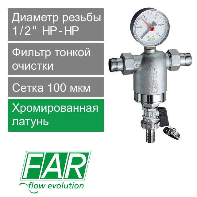 Фильтр тонкой очистки FAR 1/2" (НР-НР), с манометром, 25 бар (арт. FA 3944 12100)