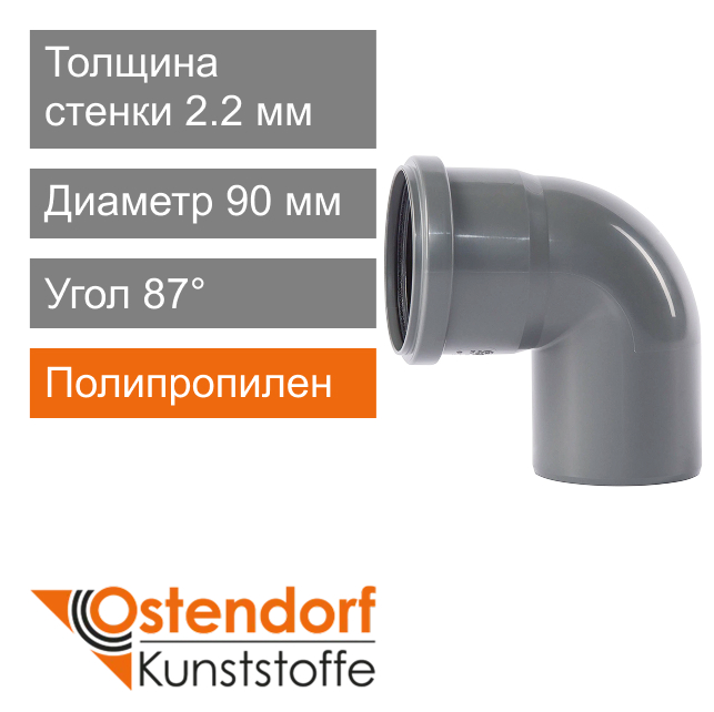 Угол для внутренней канализации 90 x 87° Ostendorf HT (арт. 114140)