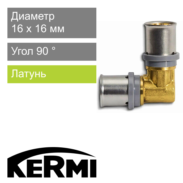 Пресс угол 16 x 90° Kermi x-net (арт. SHFWK016016)
