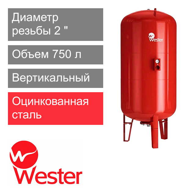 Расширительный бак Wester WRV 750