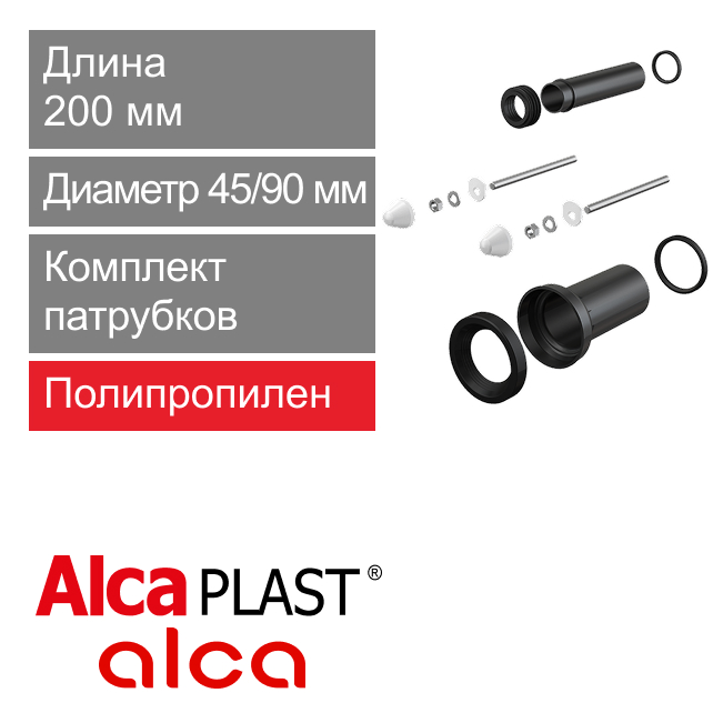 Комплект патрубков для подключения инсталляции Alcaplast M900 (арт. 8595580514266)