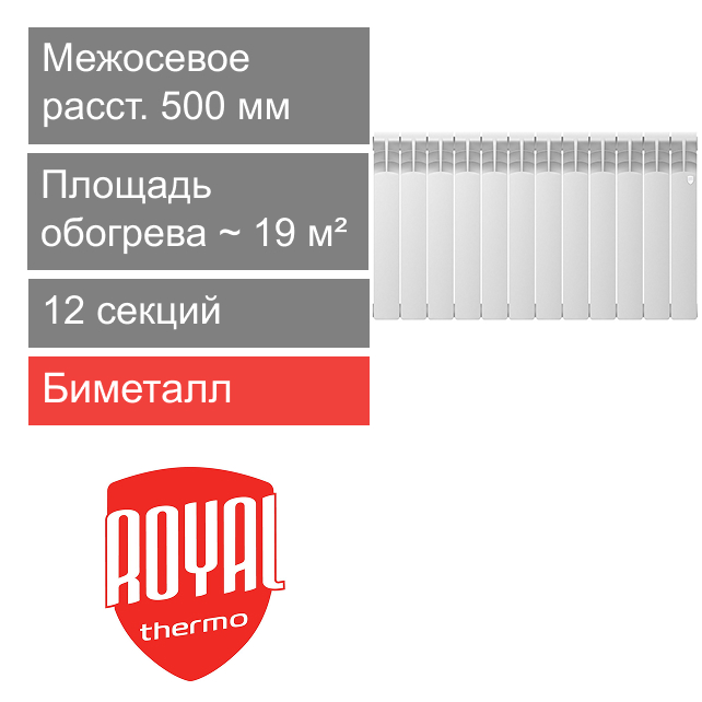 Радиатор биметаллический 500/80 Revolution B, 12 секции Royal Thermo