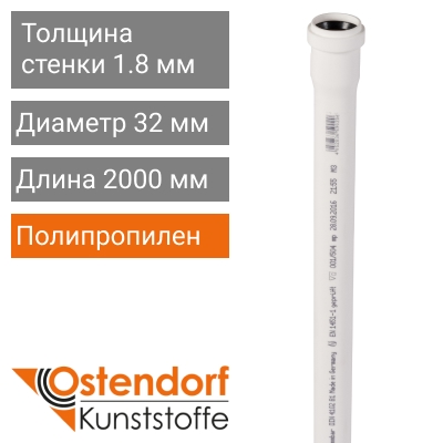 Труба для внутренней канализации белая 32 x 2000 мм Ostendorf (арт. 559040)