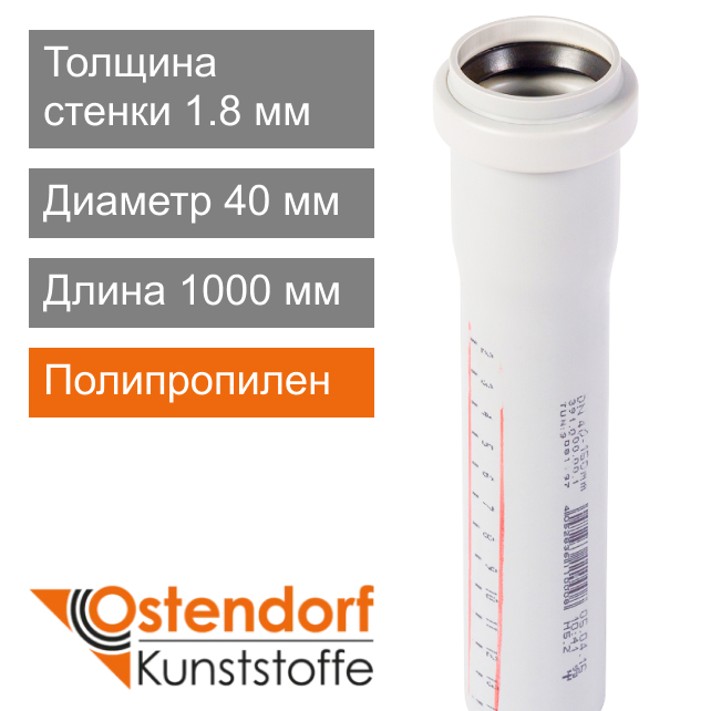 Труба для внутренней канализации белая 40 x 1000 мм Ostendorf (арт. 559090)
