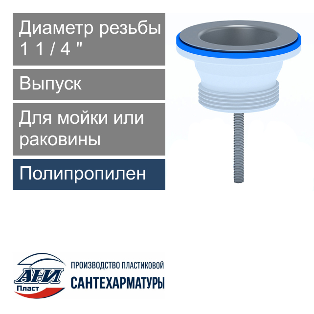 Выпуск с нержавеющей сеткой 1 1/4" АНИ Пласт (арт. M200)