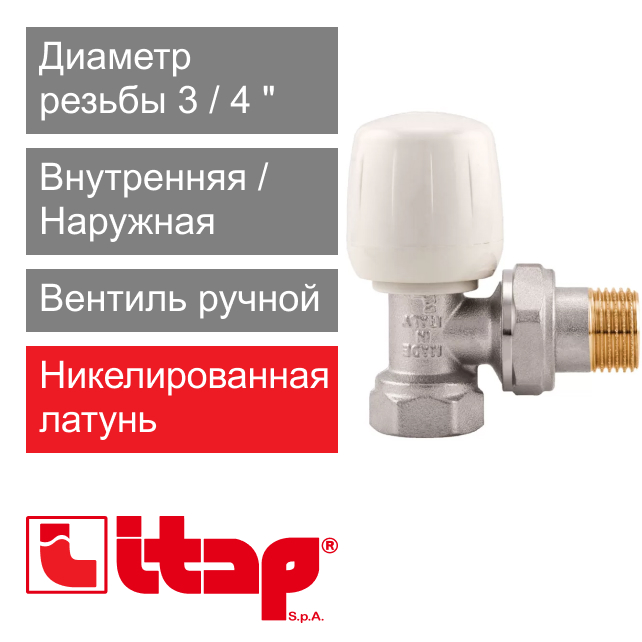 Вентиль ручной угловой 3/4" Itap 394 (арт. 3940034)