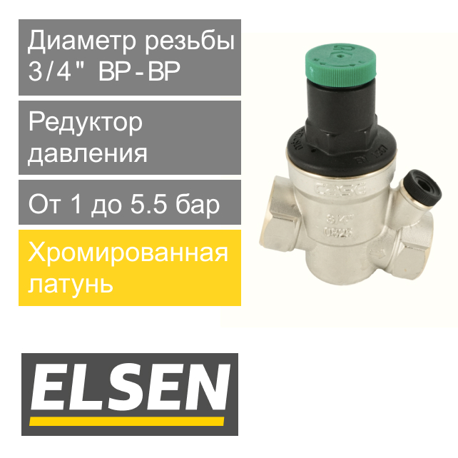 Редуктор давления мембранный ELSEN 3/4" ВР, с фильтром и сменным картриджем (арт. EPR03.3434)