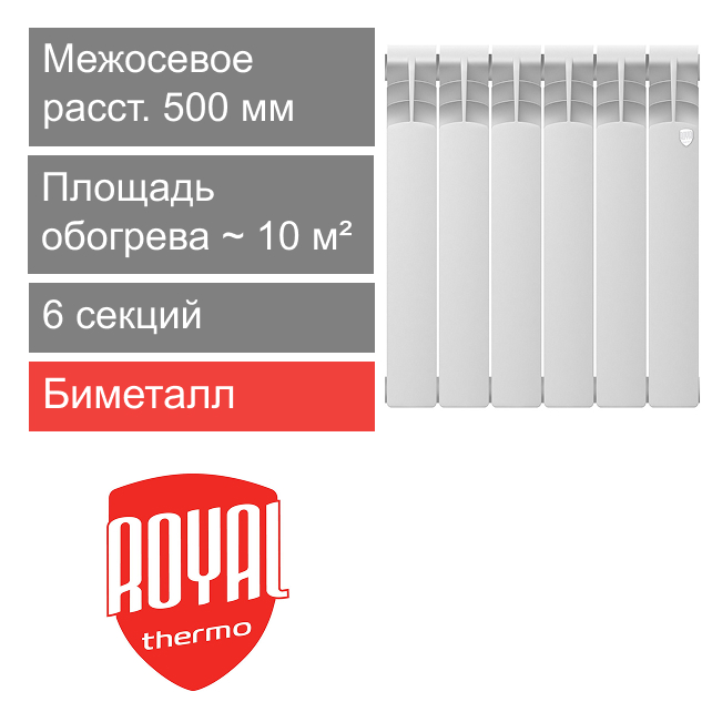 Радиатор биметаллический 500/80 Revolution B, 6 секции Royal Thermo