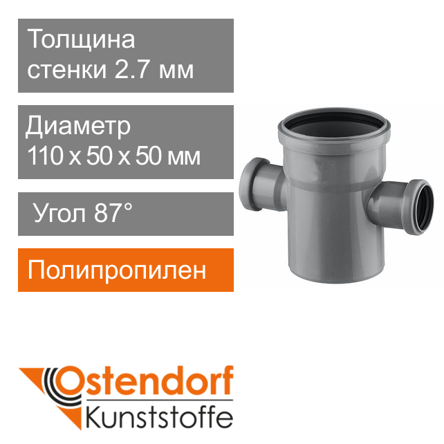 Крестовина для внутренней канализации 110 x 50 x 50 мм 87° Ostendorf HT (арт. 115580)