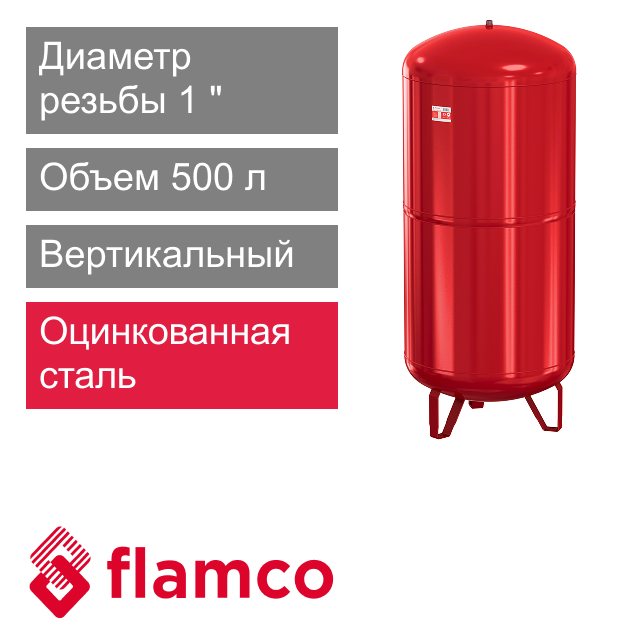 Расширительный бак Flamco FLEXCON R 500 (арт. FL 16506RU)