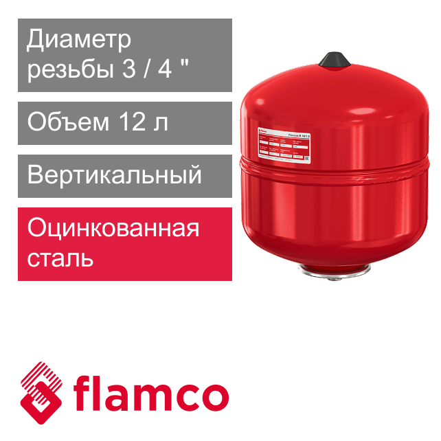 Расширительный бак Flamco FLEXCON R 12 (арт. FL 16014RU)
