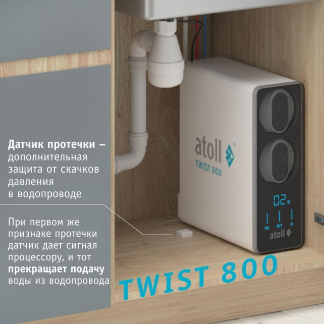Прямоточная система обратного осмоса atoll TWIST 800 (без крана) (арт. ATEFDR131)