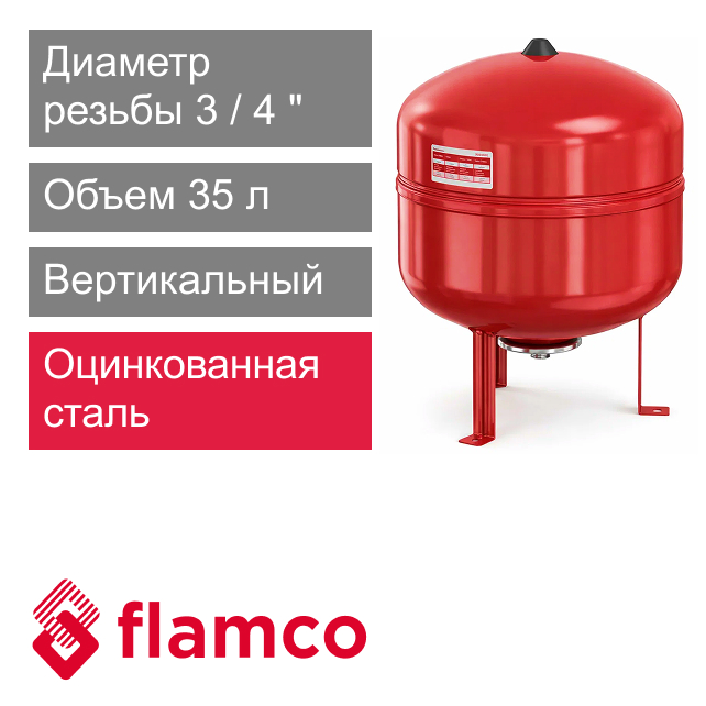 Расширительный бак Flamco FLEXCON R 35 (арт. FL 16037RU)
