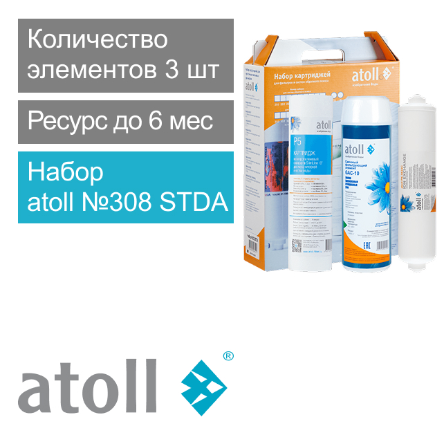 Набор фильтрующих элементов atoll №308 STDA (для D-30 s, A-310Er, 312Er) (арт. ATECRT431)
