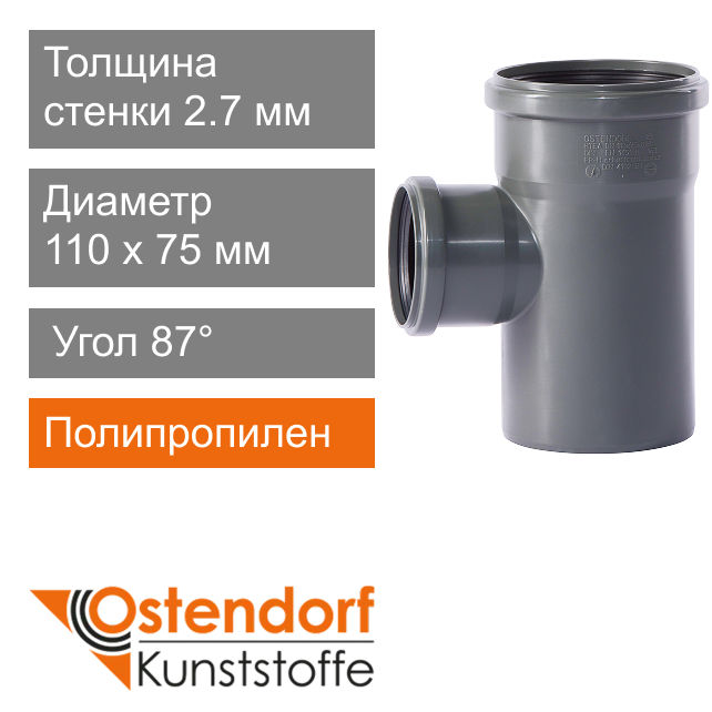 Тройник для внутренней канализации 110 x 75 мм 87° Ostendorf HT (арт. 115410)