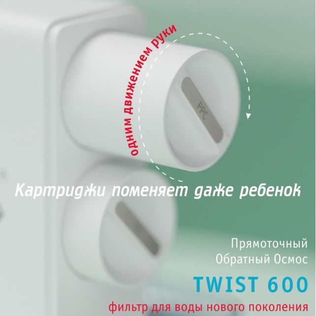 Мембрана обратноосмотическая atoll TWIST RO-600 (арт. ATOCRT470)