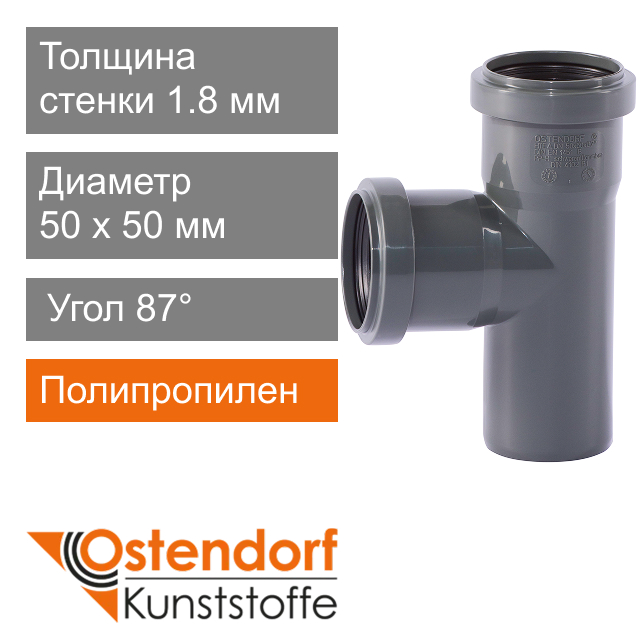 Тройник для внутренней канализации 50 x 50 мм 87° Ostendorf HT (арт. 112400)