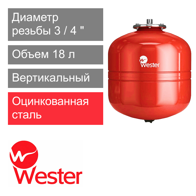 Расширительный бак Wester WRV 18