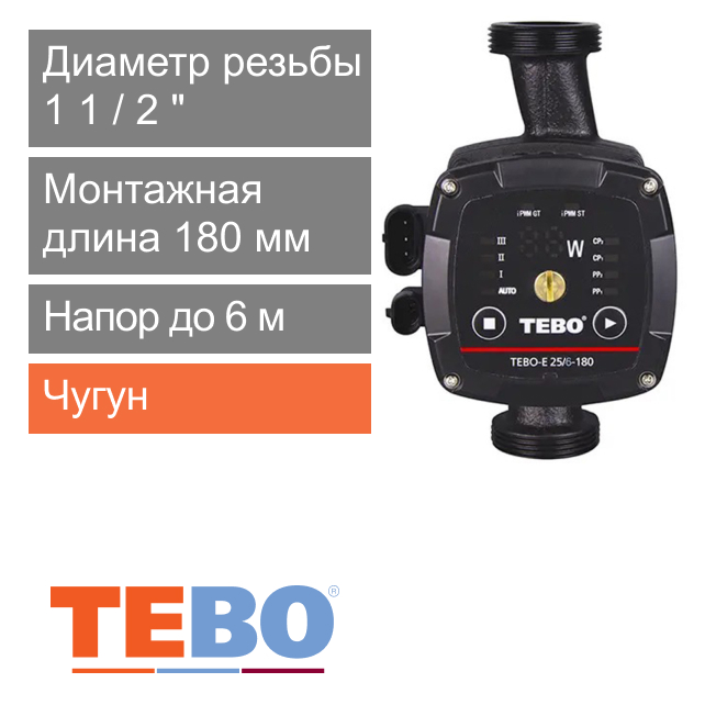 Циркуляционный насос TEBO-E 25-60 180 (арт. TEBO-E-25-60-180)