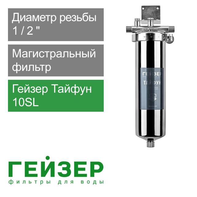 Гейзер Тайфун 10SL 1/2" (арт. 32069)