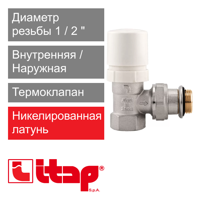 Термоклапан с рукояткой угловой 1/2" Itap 994V (арт. 9940012V)