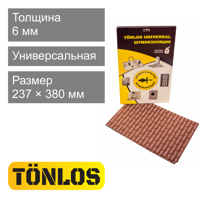 Комплект шумоизоляции универсальный TÖNLOS UNIVERSAL