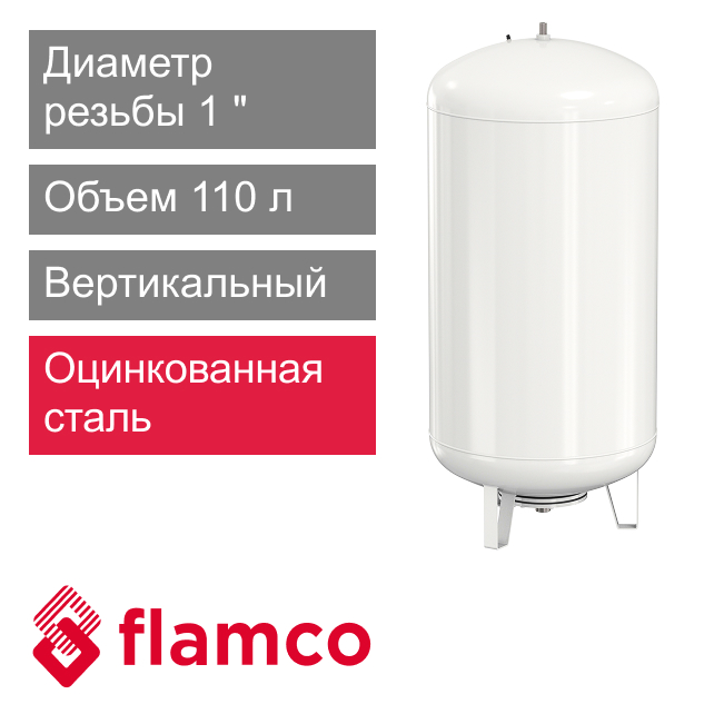 Гидроаккумулятор Flamco AIRFIX RP-D 110 (арт. FL 26067RU)
