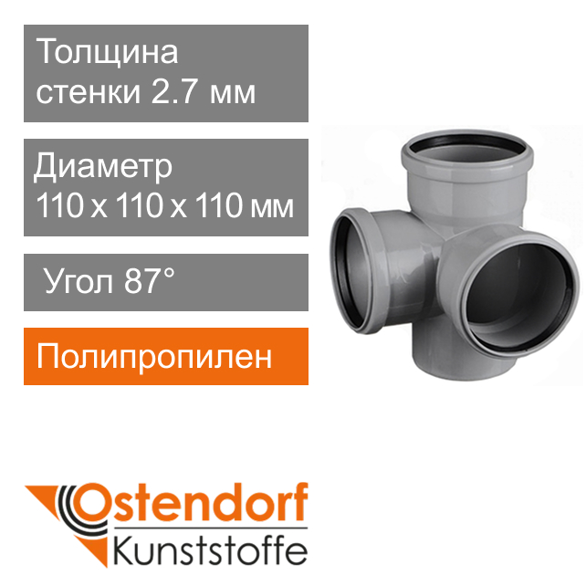 Крестовина двухплоскостная для внутренней канализации 110 мм 87° Ostendorf HT (арт. 115940)