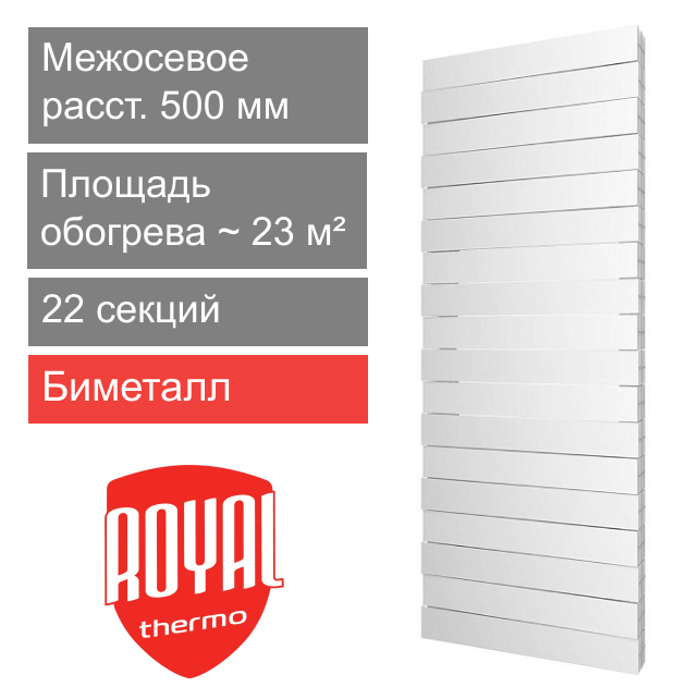 Радиатор биметаллический 500 PianoForte Tower Bianco Traffico, 22 секции Royal Thermo