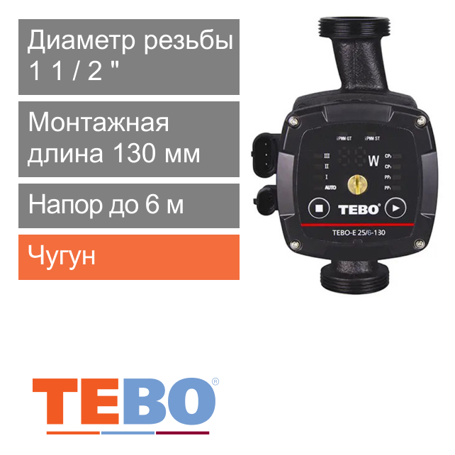 Циркуляционный насос TEBO-E 25-60 130 (арт. TEBO-E-25-60-130)