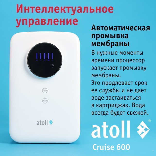 Прямоточная система обратного осмоса atoll Cruise 600 (арт. ATEFDR089)