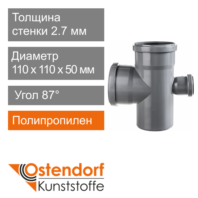 Крестовина для внутренней канализации 110 x 110 x 50 мм 87° Ostendorf HT (арт. 115680)