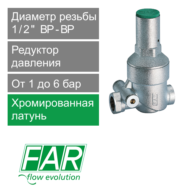 Редуктор давления хромированный FAR 1/2" (ВР-ВР), без манометра (арт. FA 2850 12)