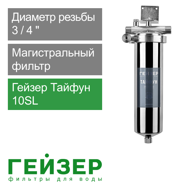 Гейзер Тайфун 10SL 3/4" (арт. 32073)